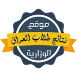 نتائج الثالث متوسط android application logo